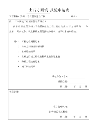 土石方回填工程表格