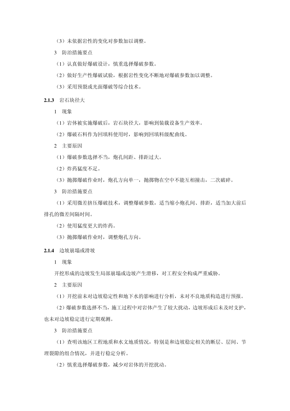 土石方及堤防工程常见质量通病_第2页