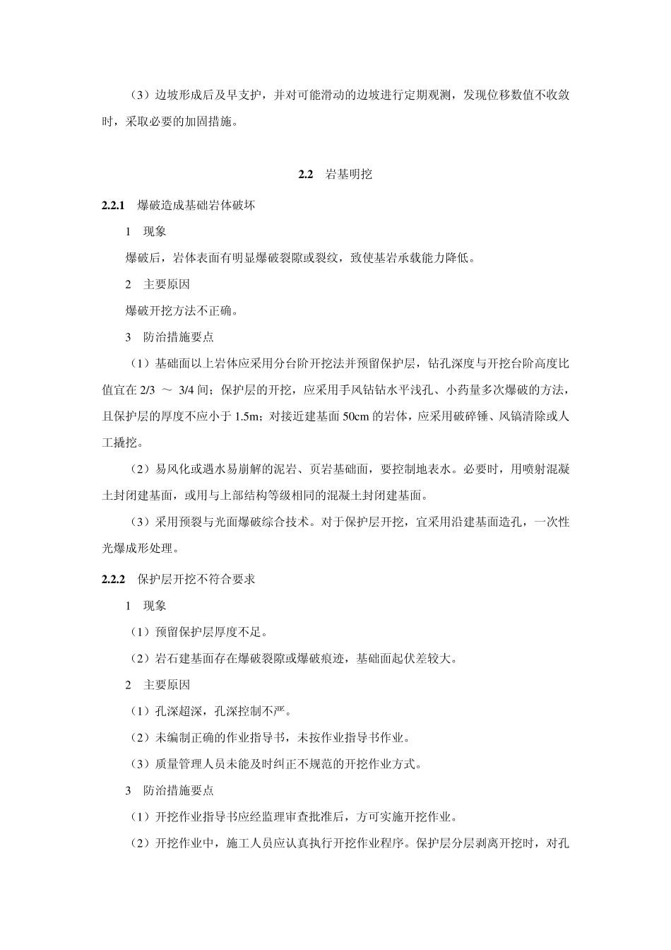 土石方及堤防工程常见质量通病_第3页