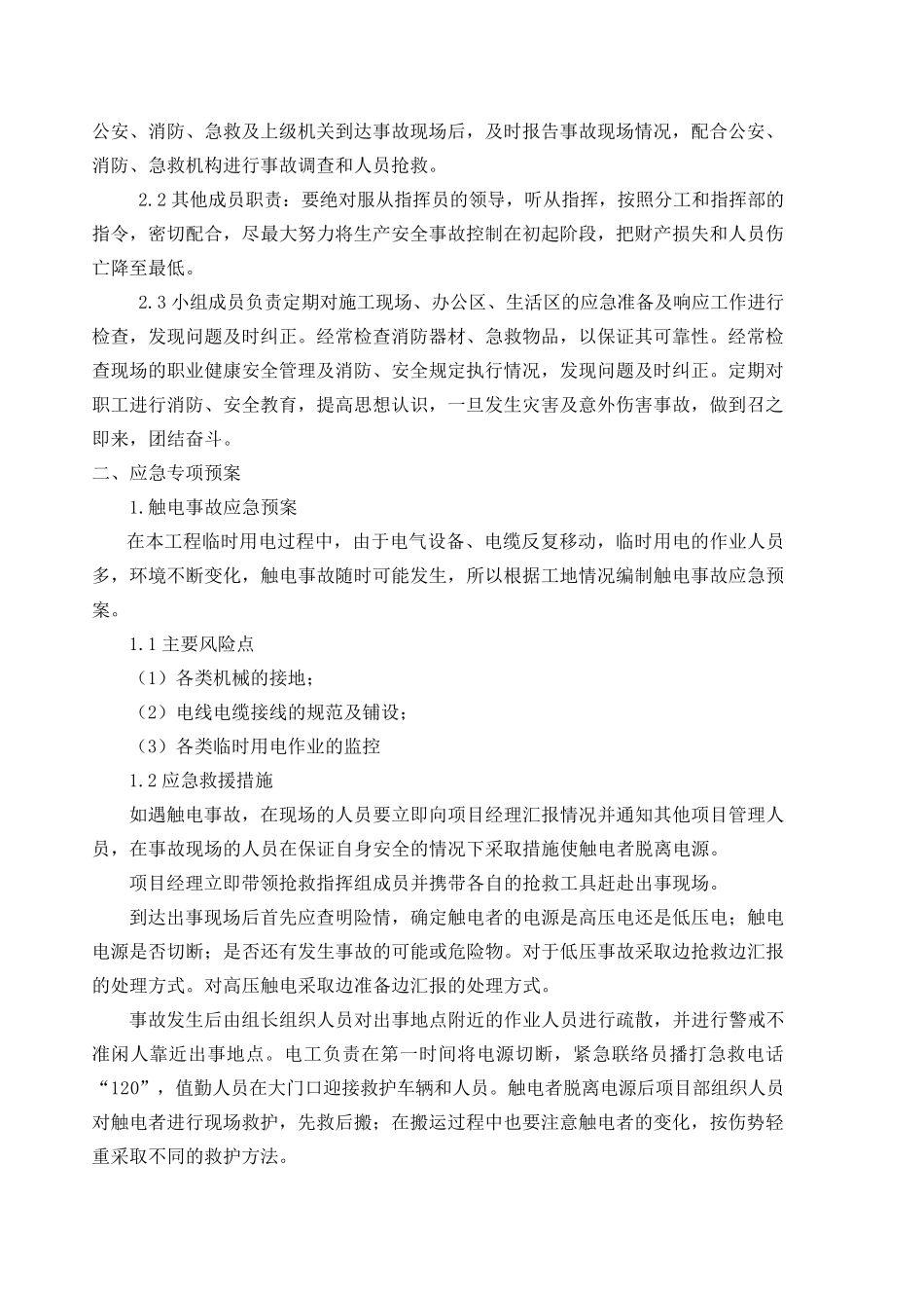 土石方场平应急预案_第2页