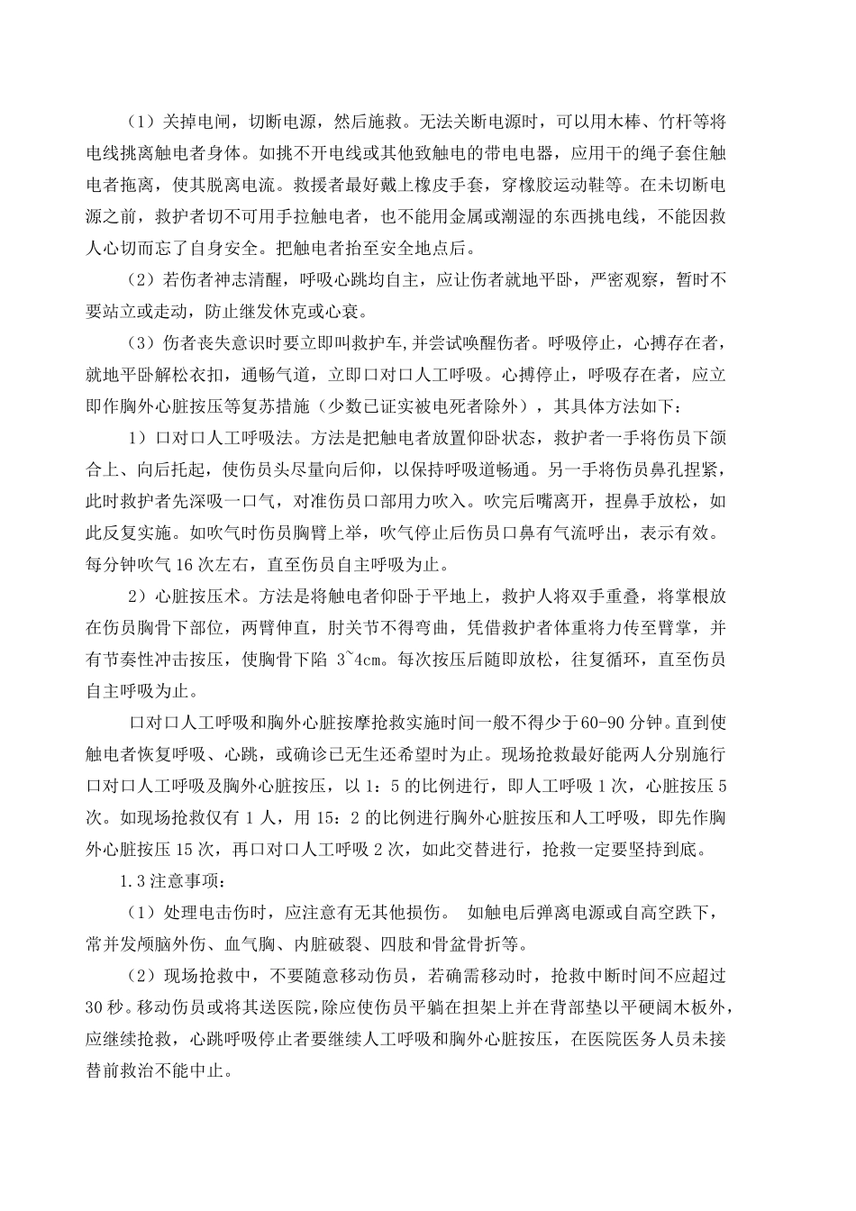 土石方场平应急预案_第3页