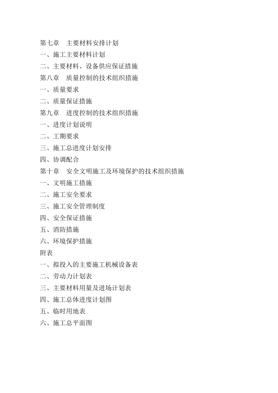 土石方场平工程施工组织设计1_第2页