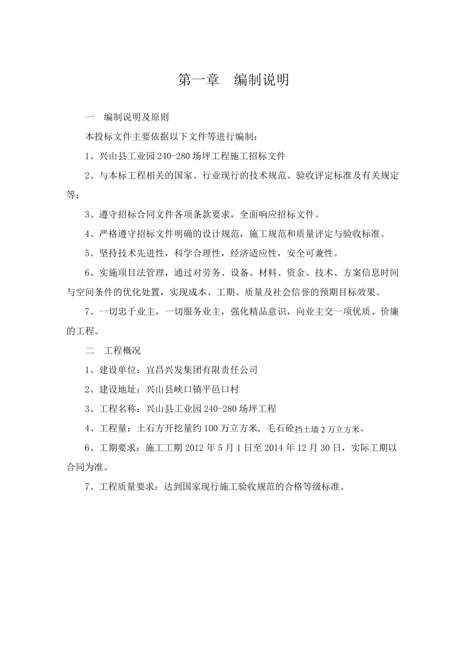 土石方场平工程施工组织设计1_第3页