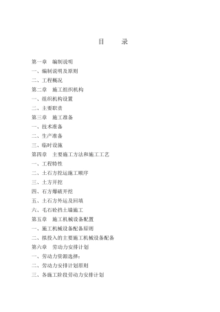 土石方场平工程施工组织设计1