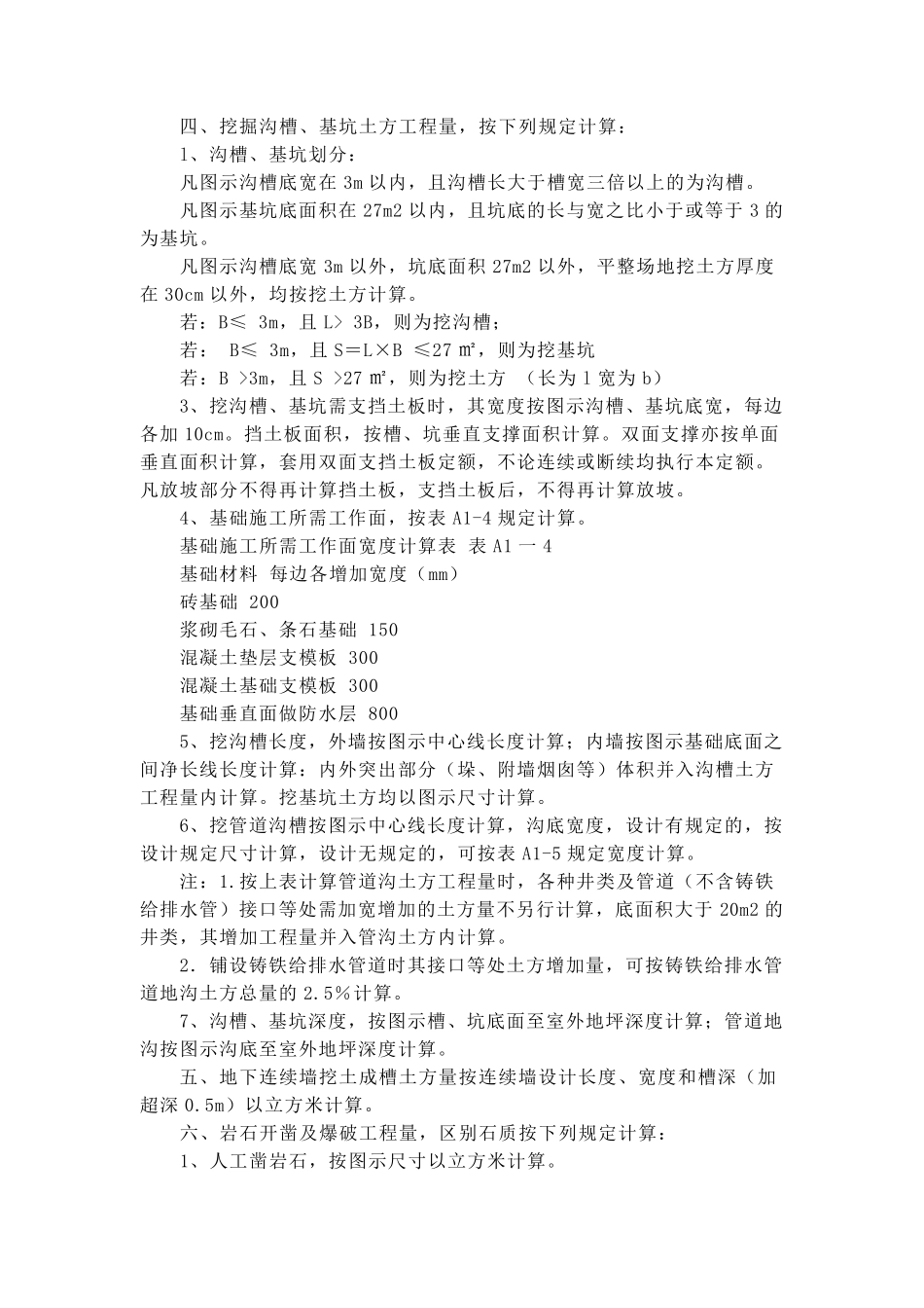 土石方基本知识内容介绍_第2页