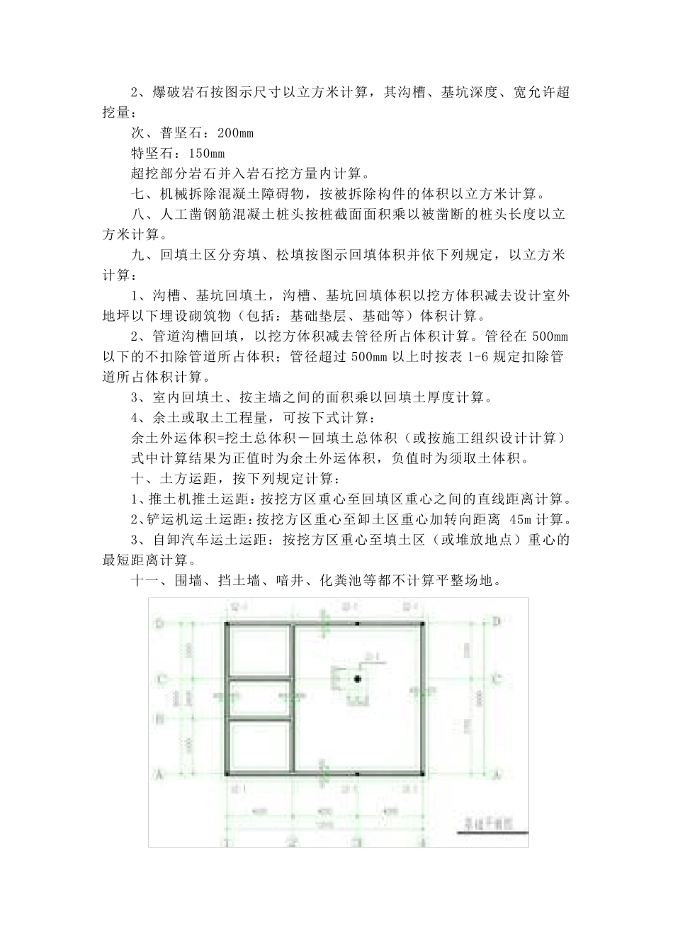 土石方基本知识内容介绍_第3页
