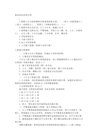 土石方基本知识内容介绍