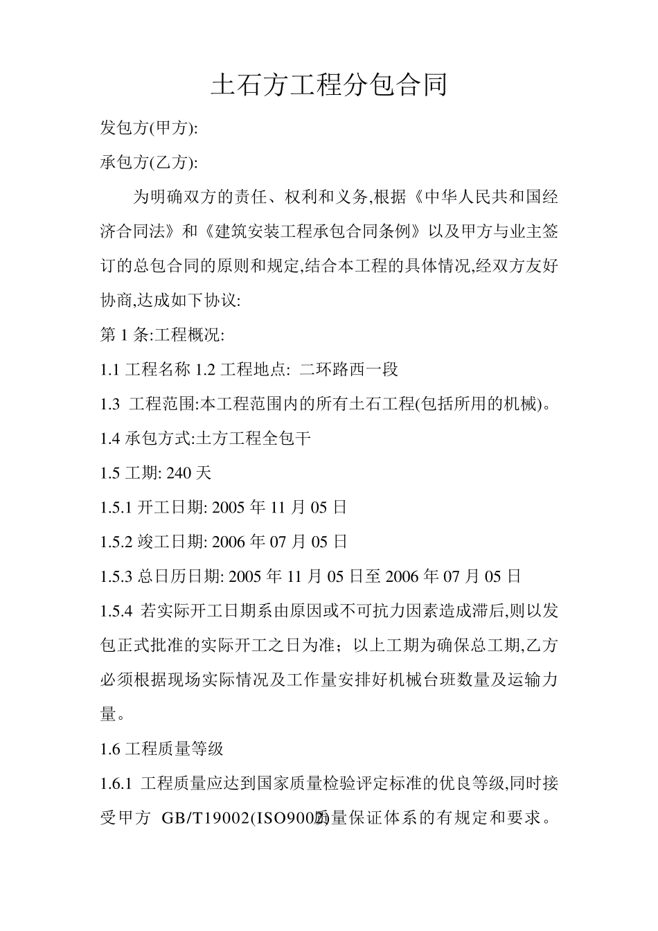 土石方工程分包合同范本_第1页