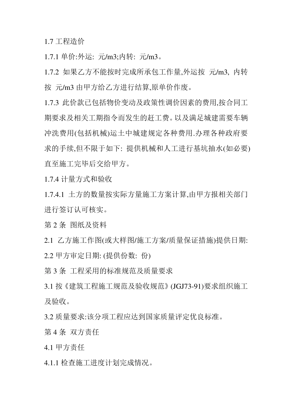 土石方工程分包合同范本_第2页