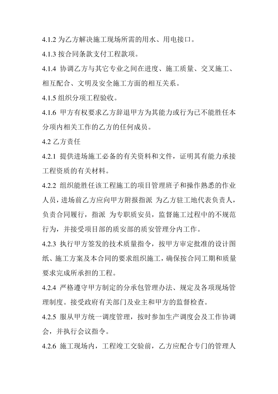 土石方工程分包合同范本_第3页