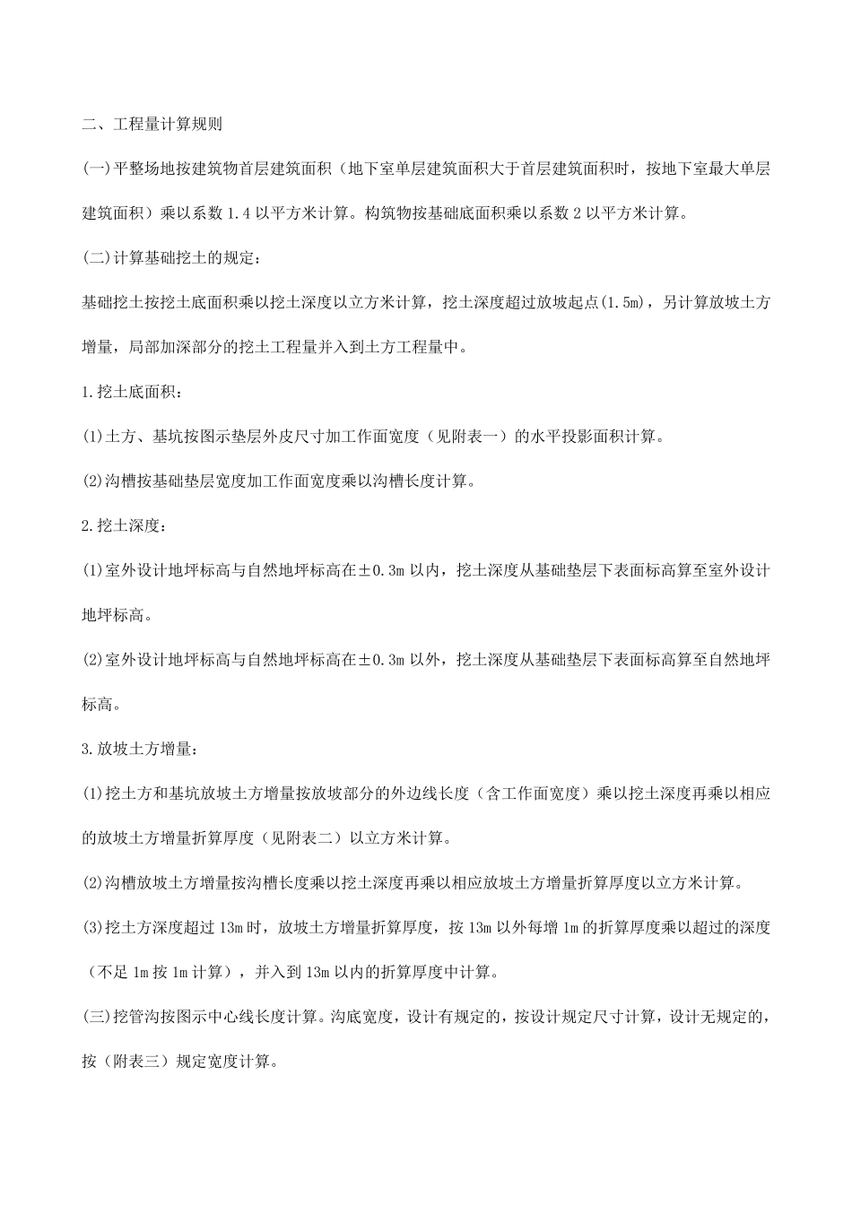 土石方工程及工程量计算规则_第2页