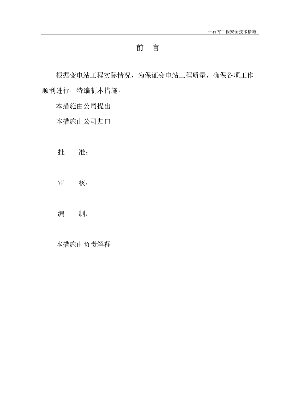 土石方工程安全技术措施_第2页