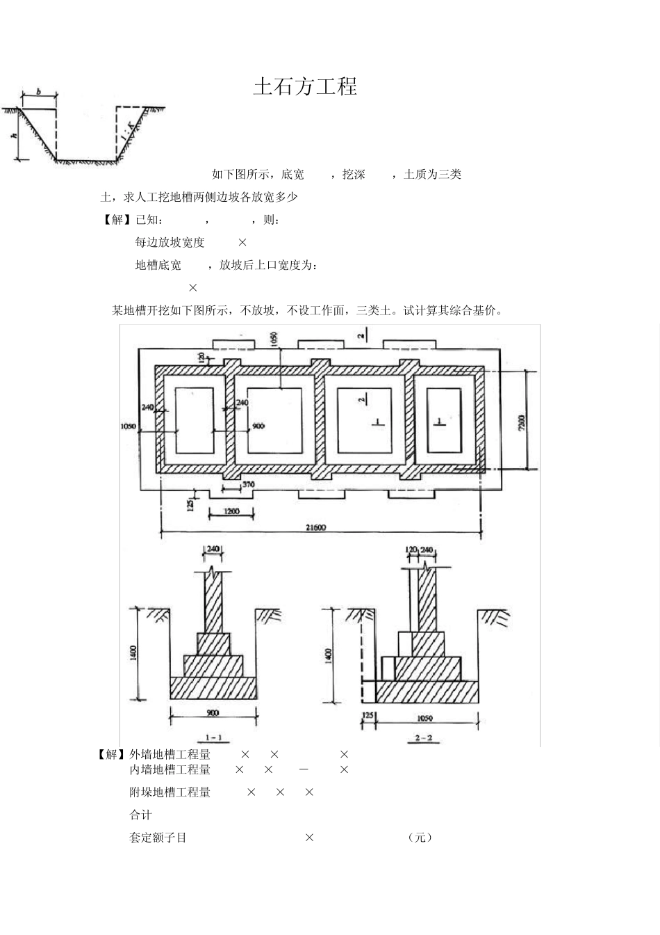 土石方工程工程量计算实例_第1页