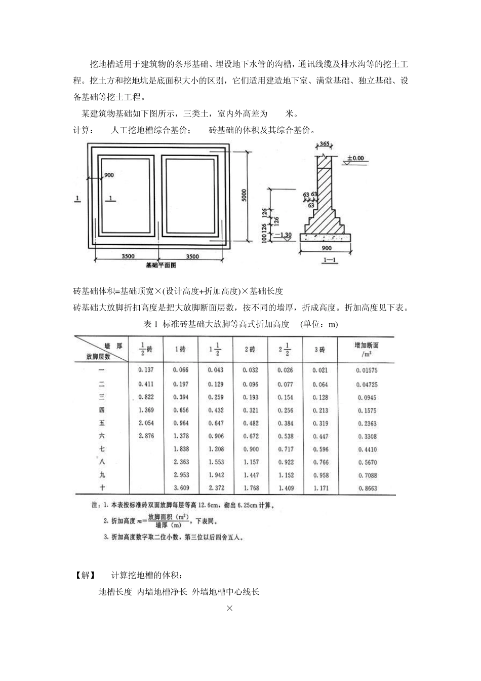 土石方工程工程量计算实例_第2页