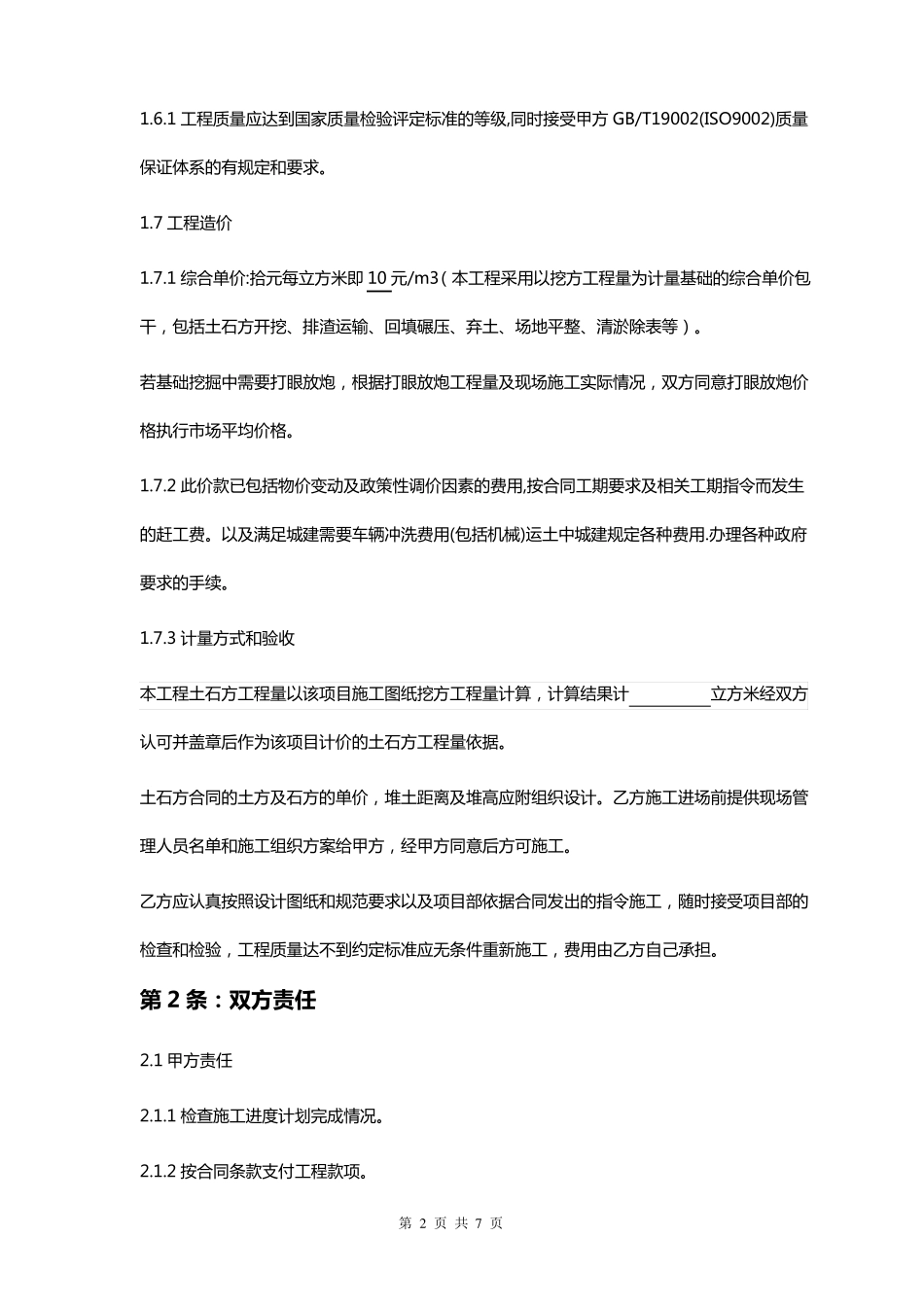 土石方工程承包合同_第2页
