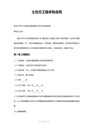 土石方工程承包合同