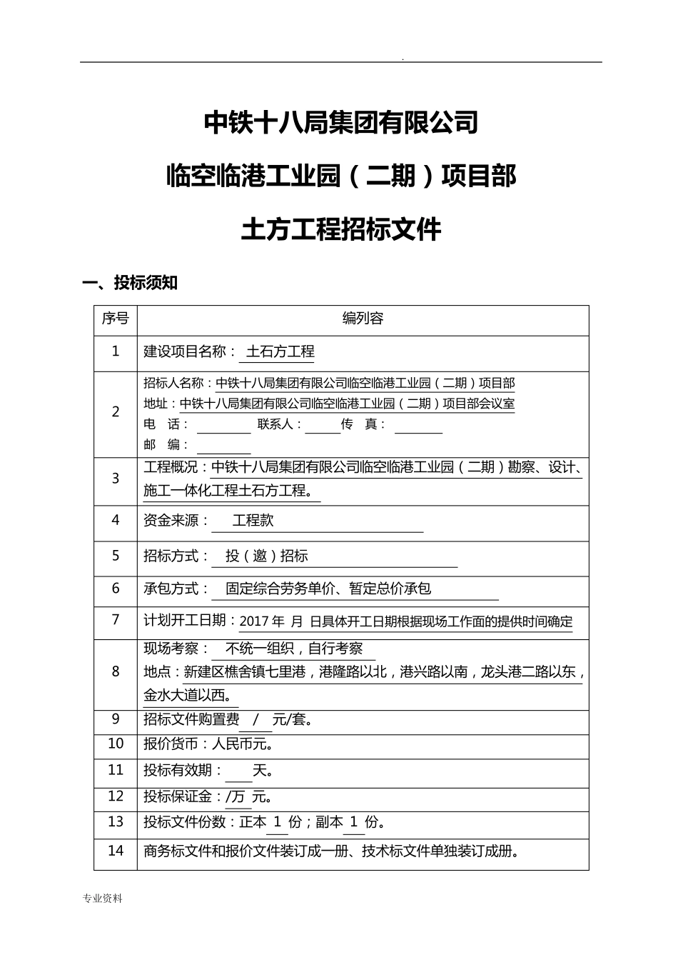 土石方工程招投标文件_第3页