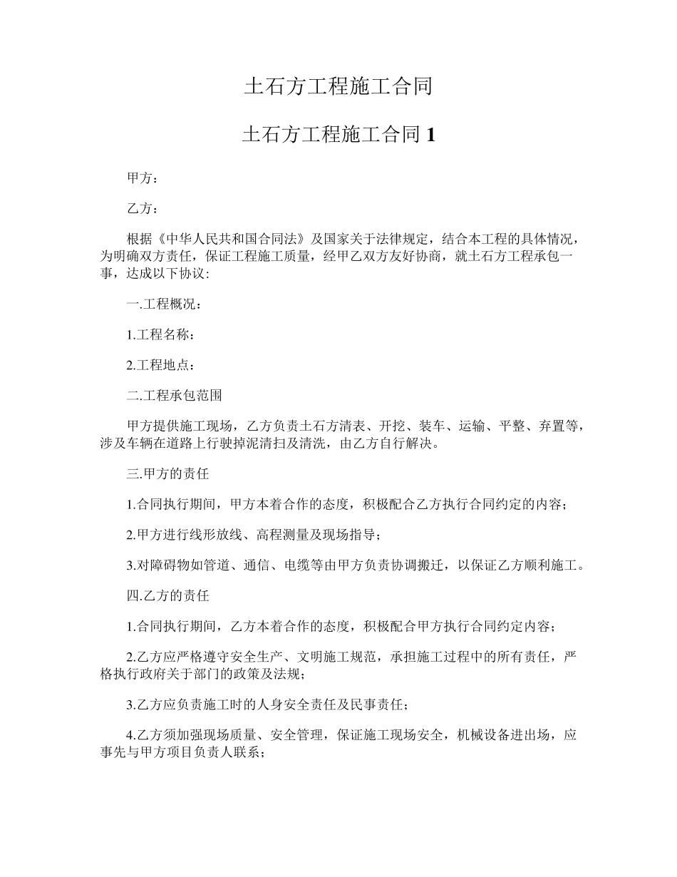 土石方工程施工合同_第1页