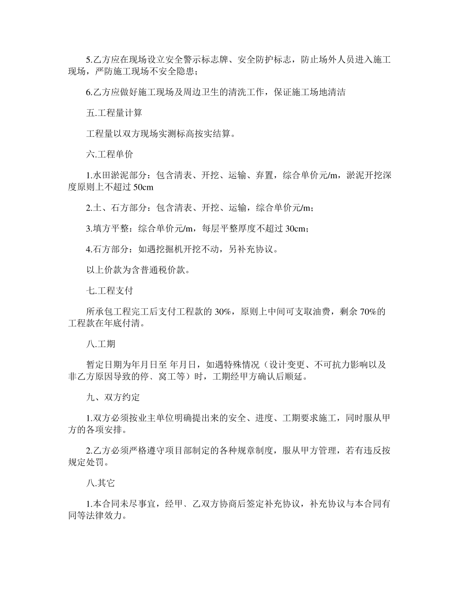土石方工程施工合同_第2页