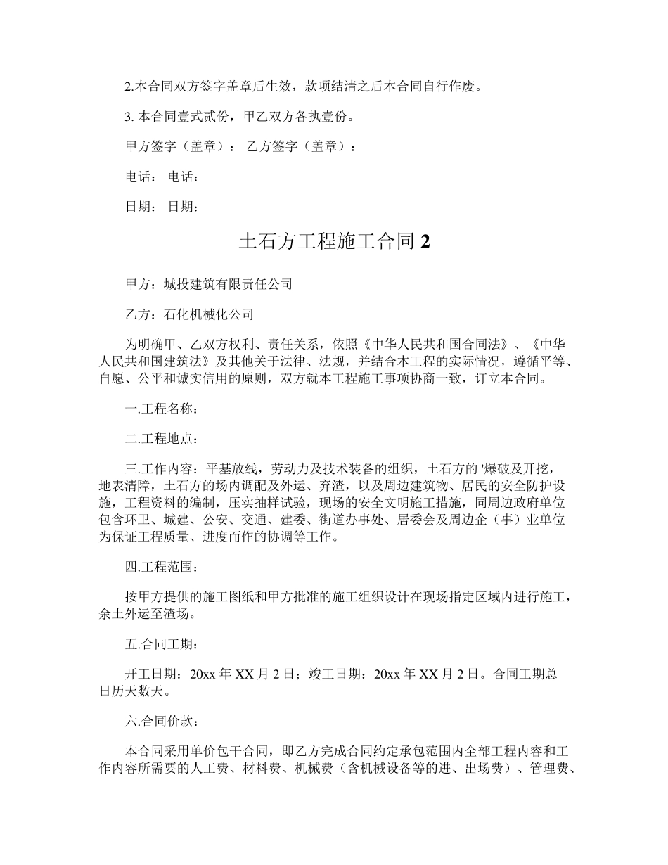 土石方工程施工合同_第3页