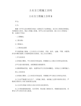 土石方工程施工合同