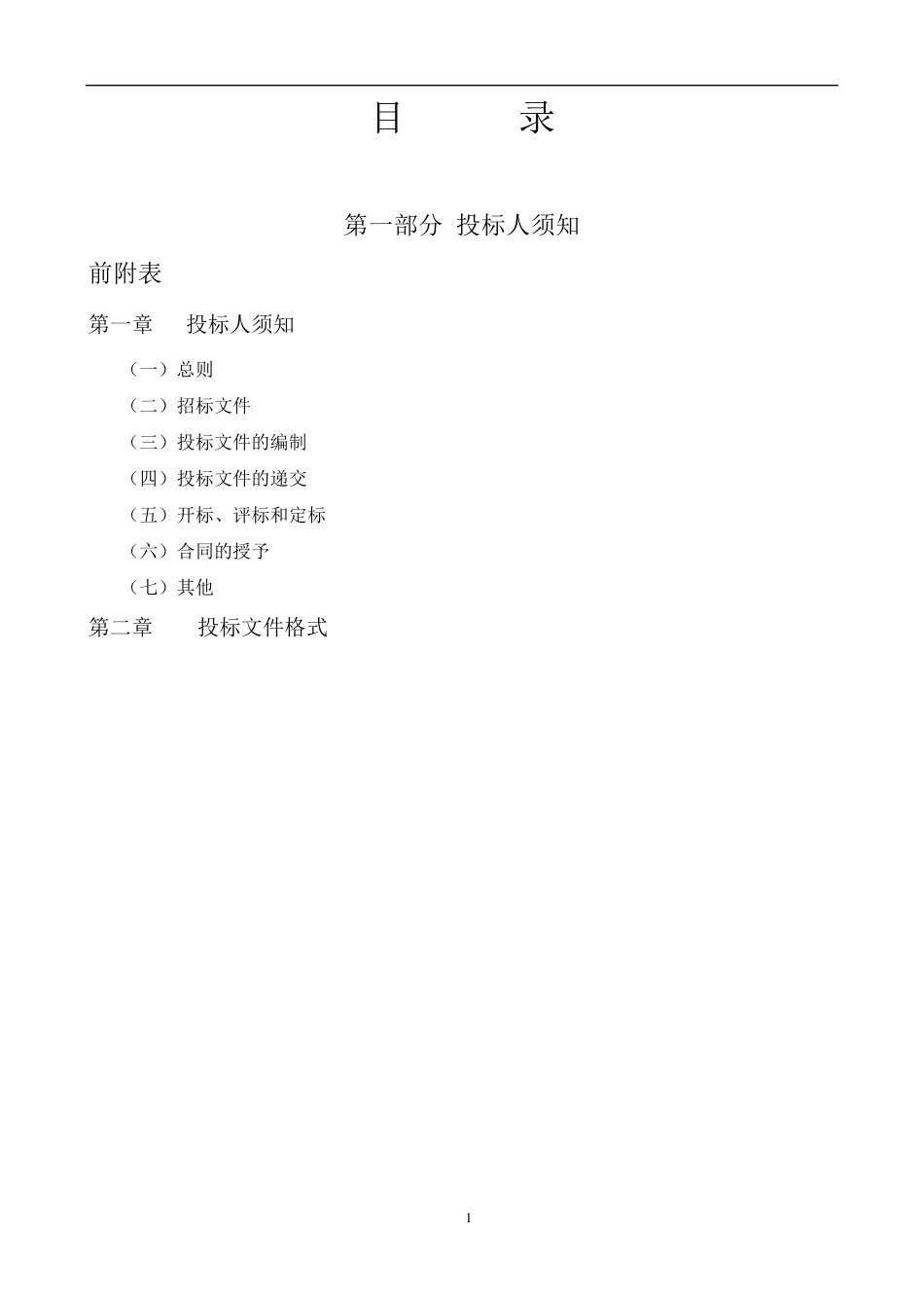 土石方工程招标文件_第2页