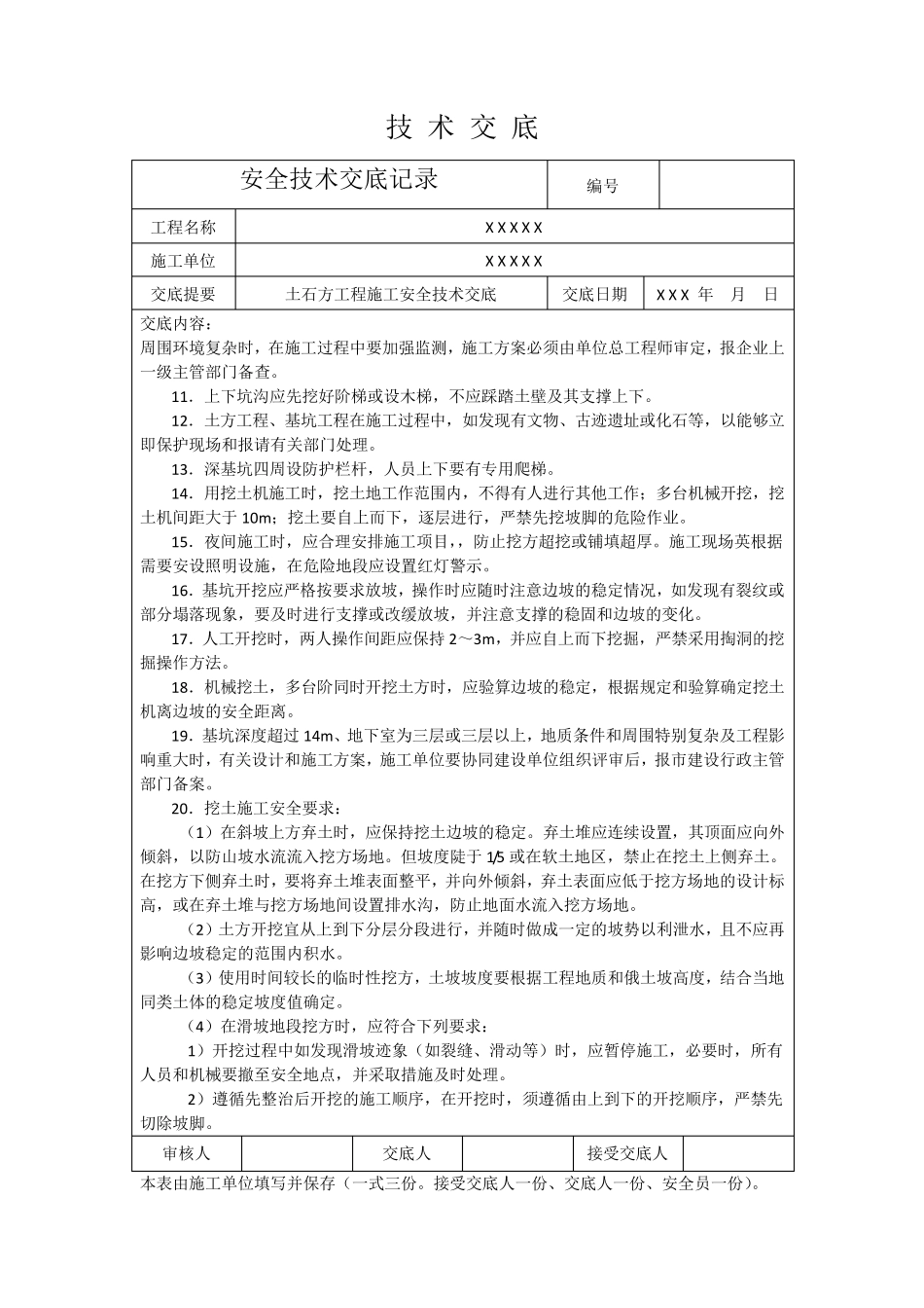 土石方工程施工安全技术交底_第2页