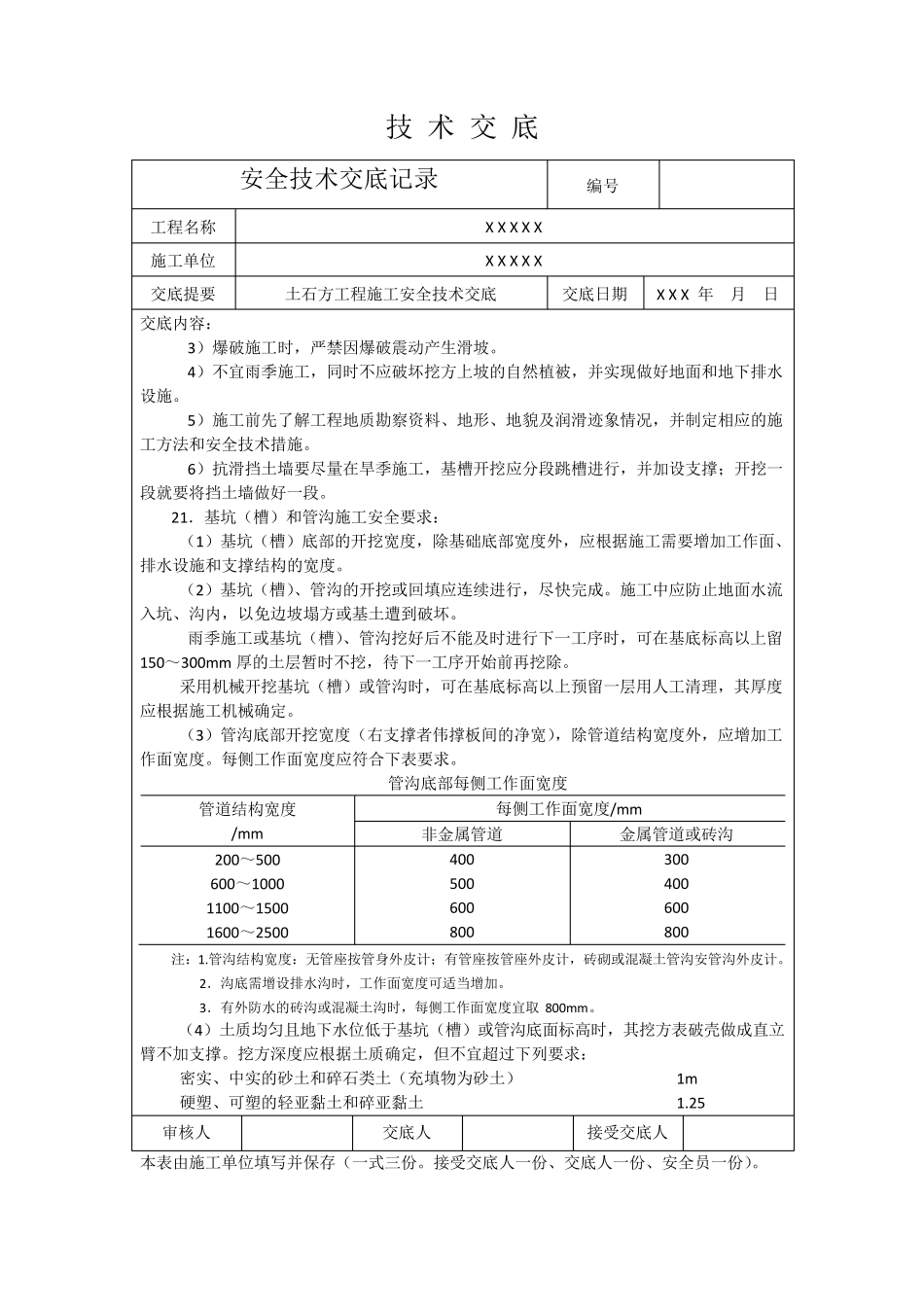 土石方工程施工安全技术交底_第3页