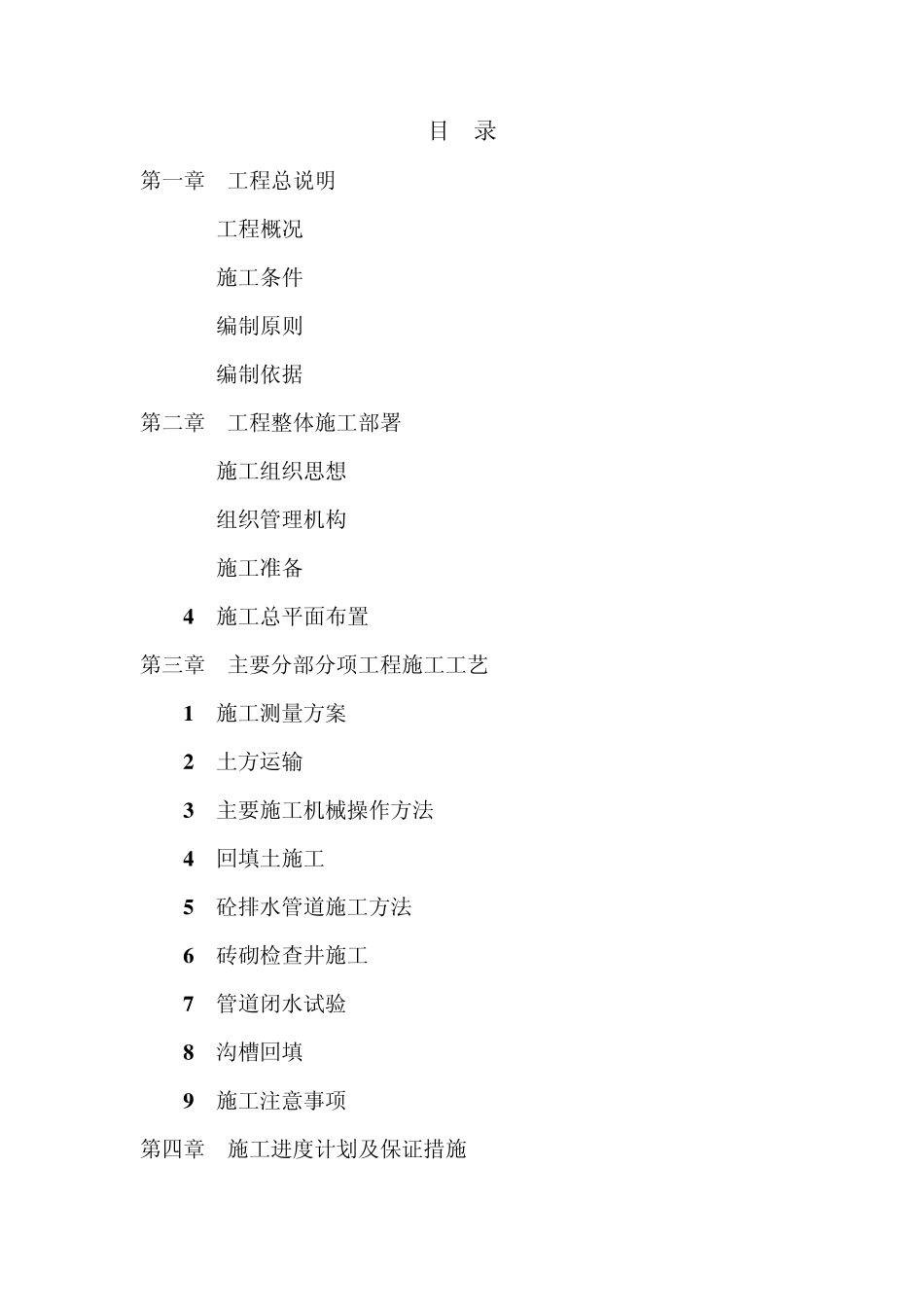 土石方工程施工方案_第1页