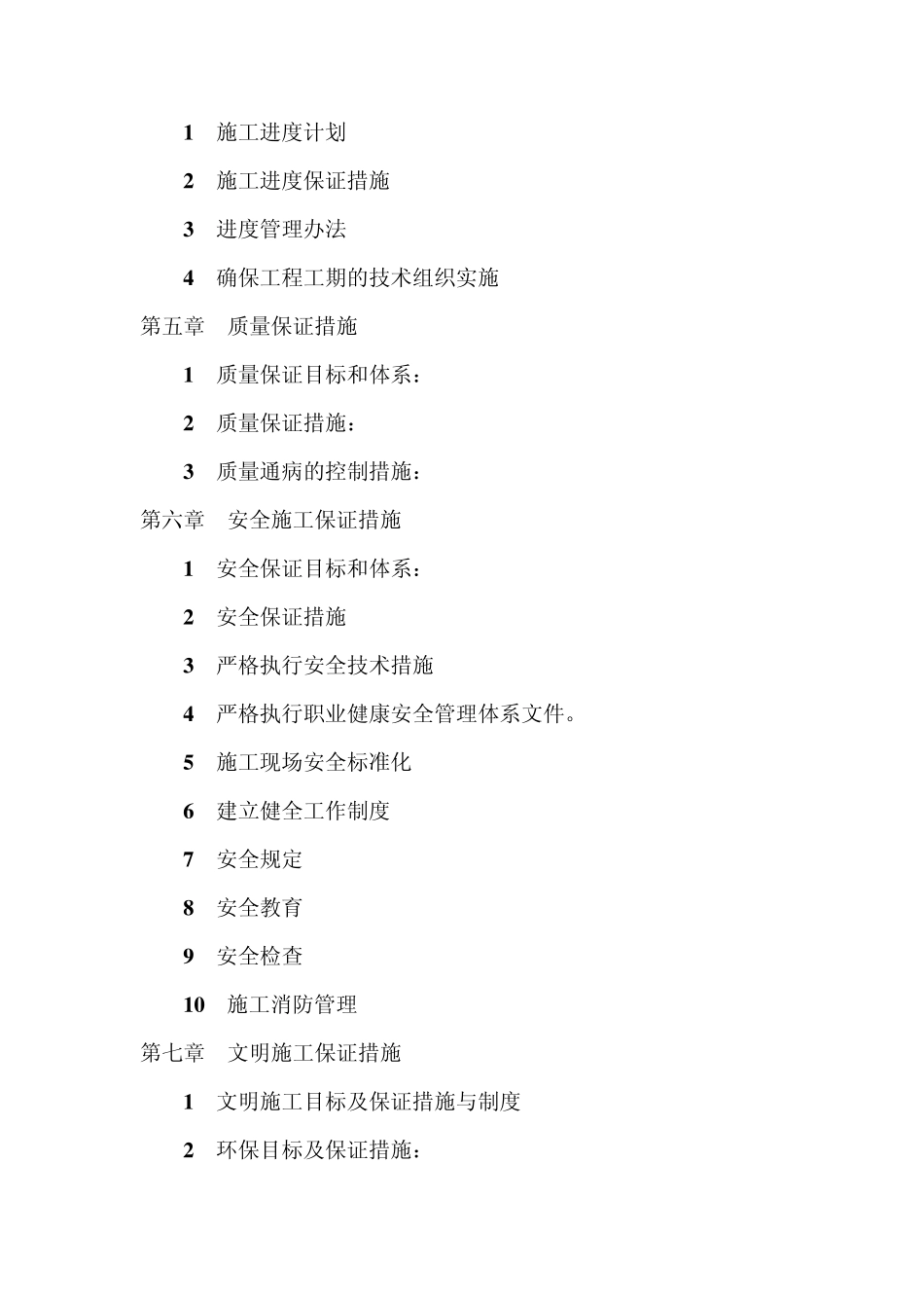 土石方工程施工方案_第2页