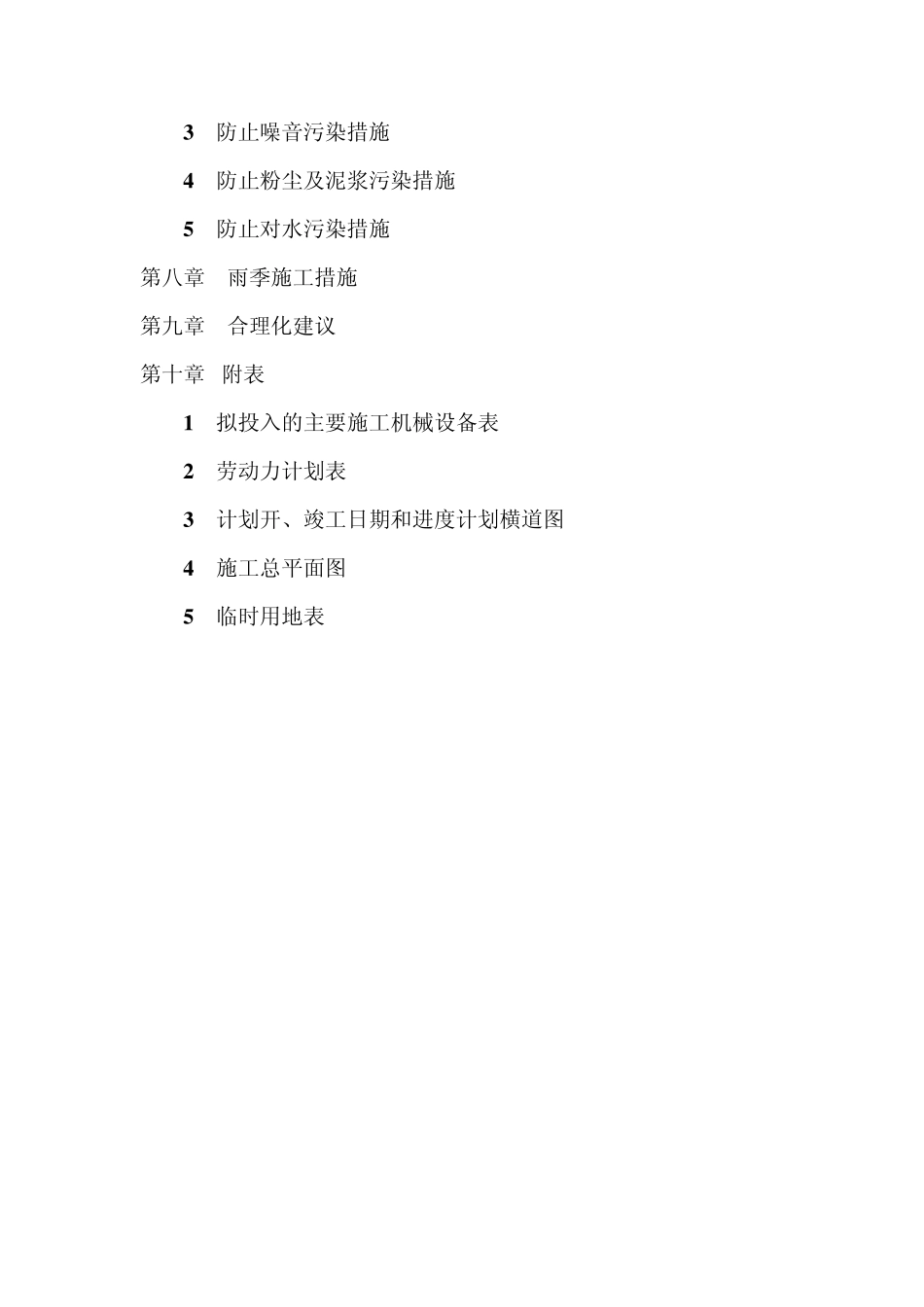 土石方工程施工方案_第3页