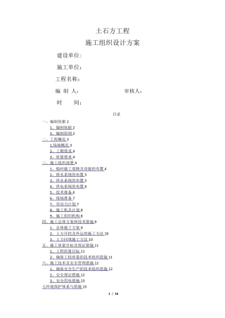 土石方工程施工组织设计方案(终版)