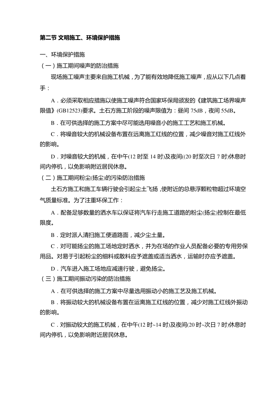 土石方工程现场文明施工措施_第2页