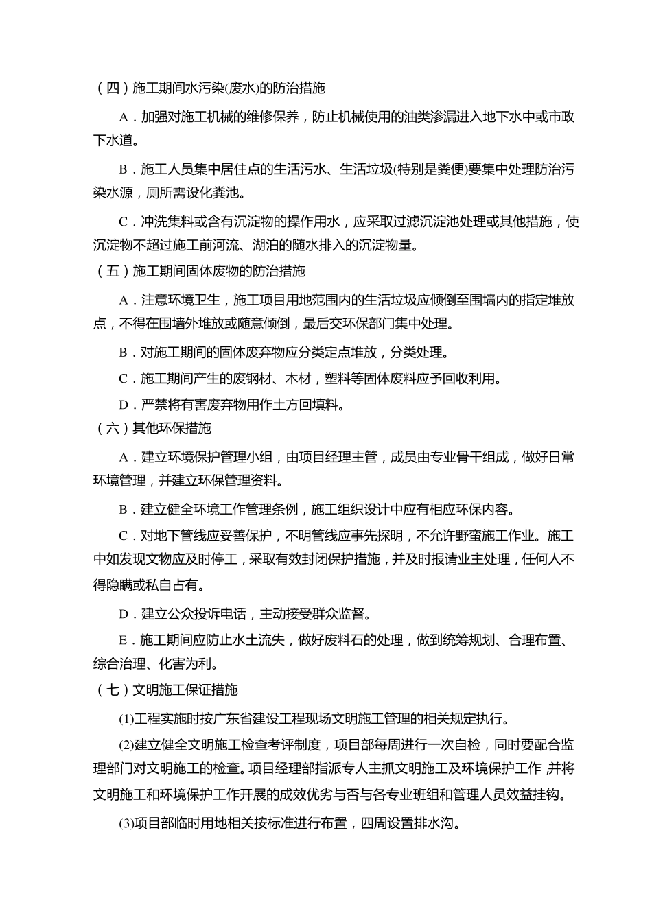 土石方工程现场文明施工措施_第3页