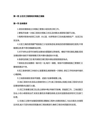 土石方工程现场文明施工措施