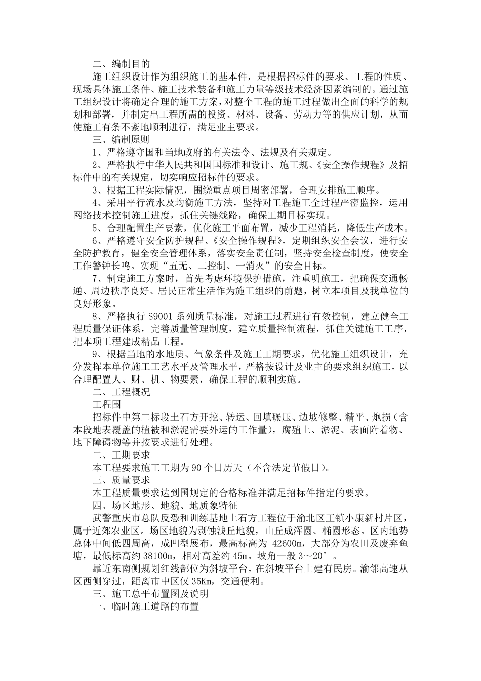 土石方工程施工组织设计方案_第3页