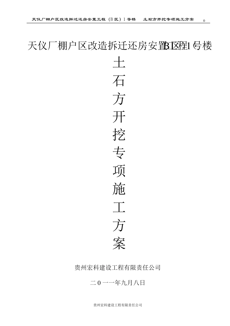 土石方开挖专项施工方案_第1页