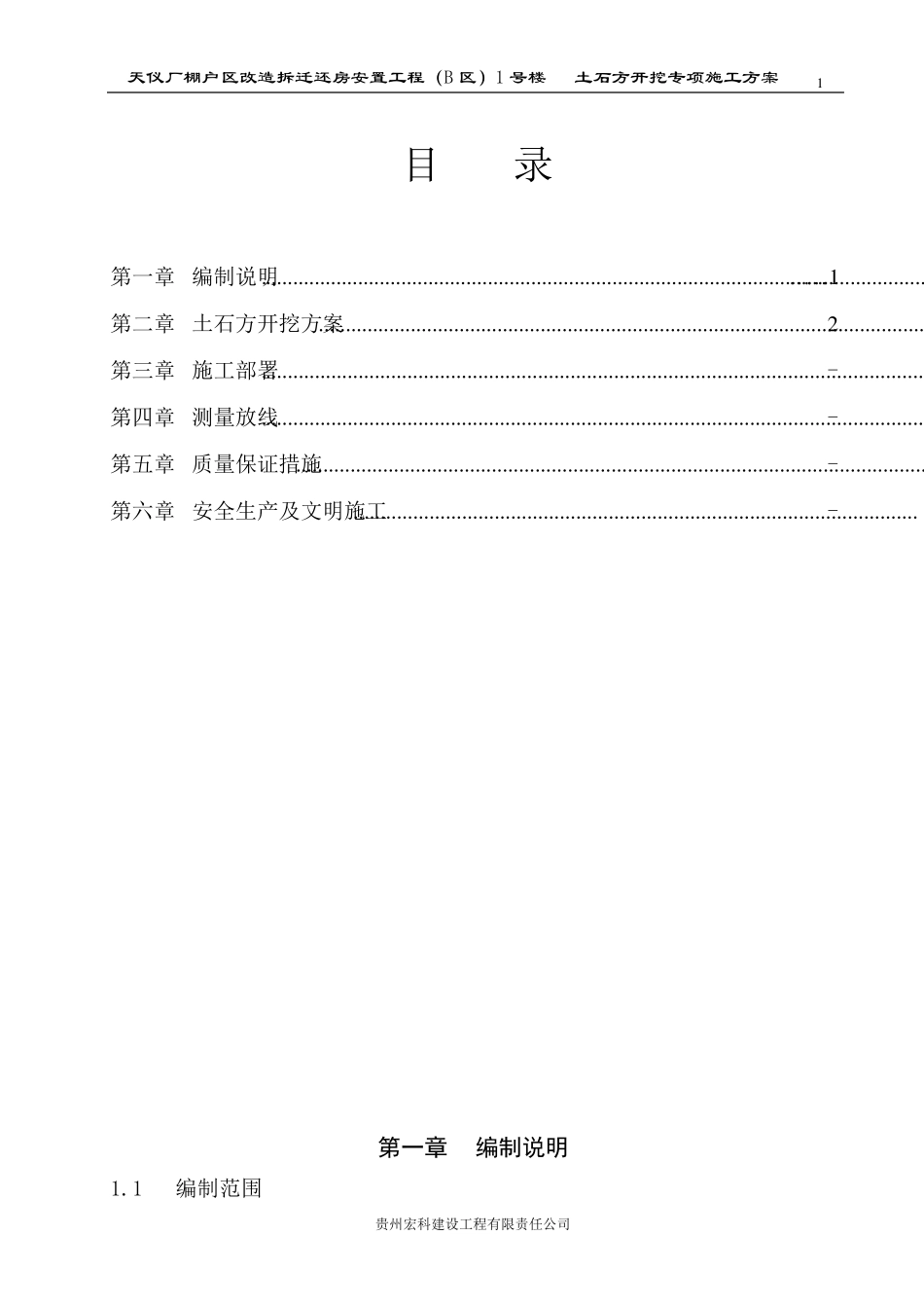 土石方开挖专项施工方案_第2页