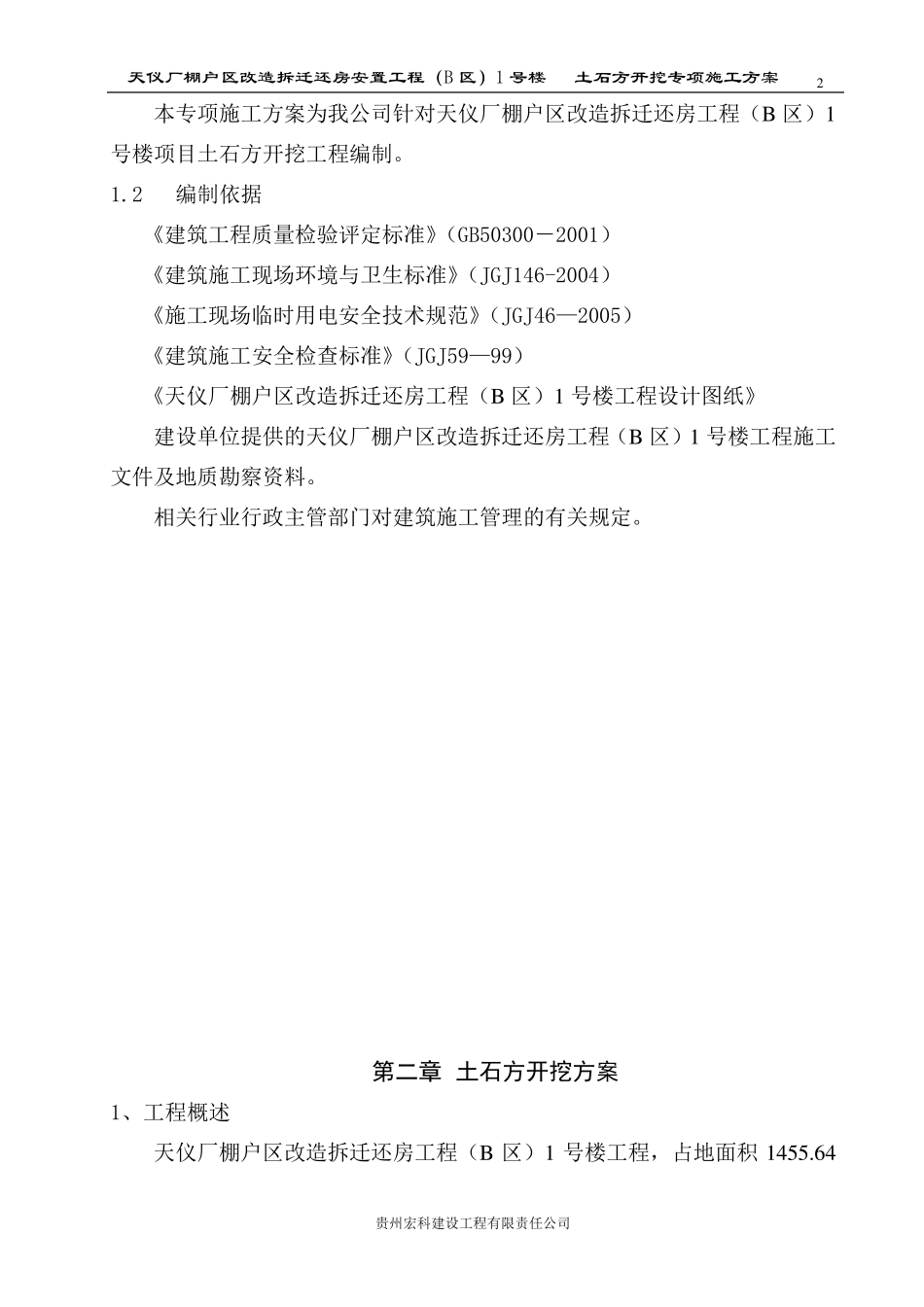 土石方开挖专项施工方案_第3页