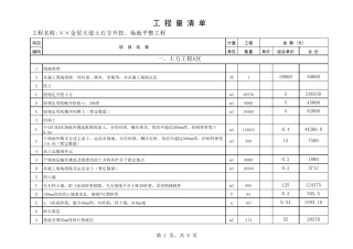 土石方开挖场地平整工程清单报价