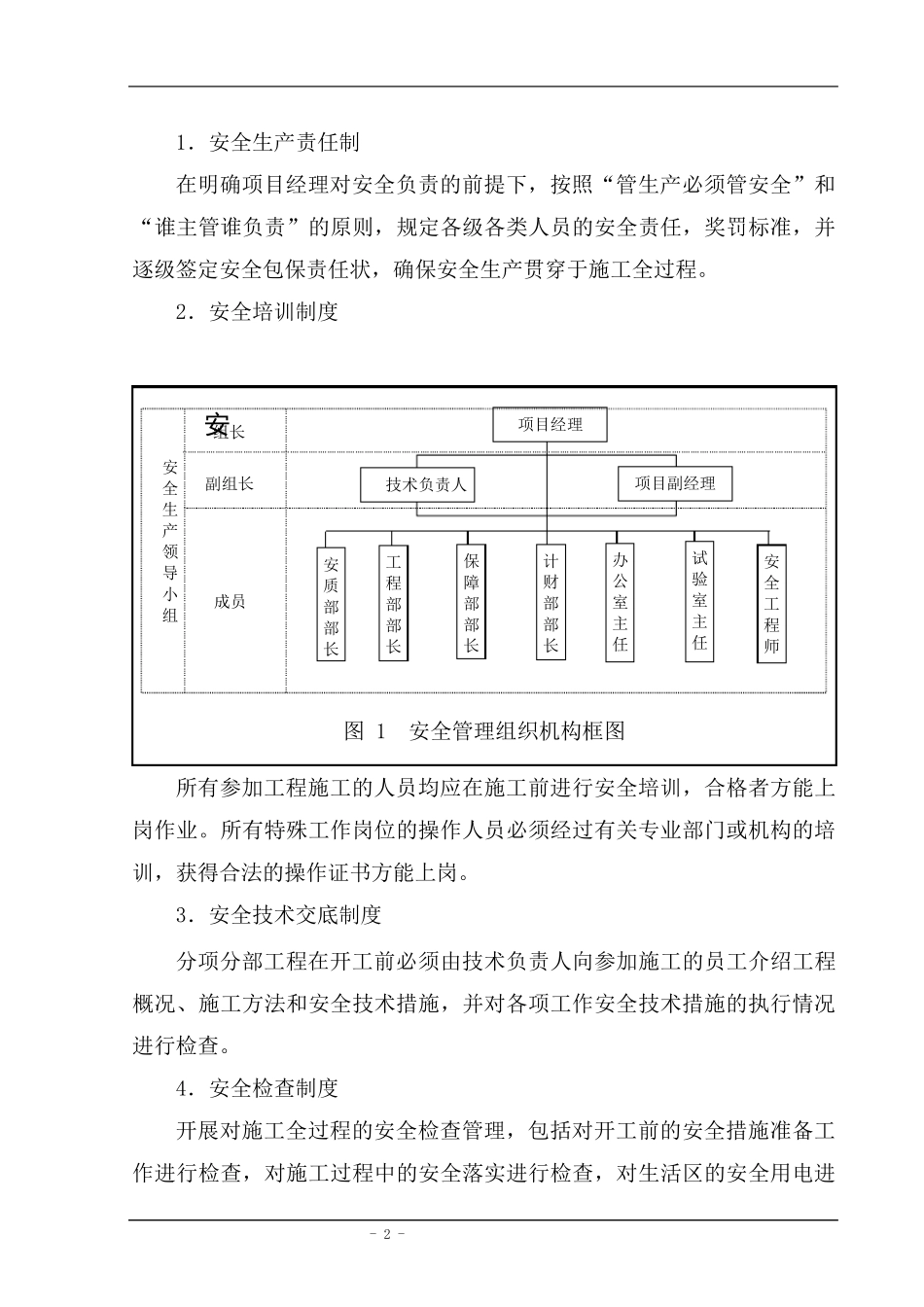土石方施工安全保证体系及实施措施_第2页