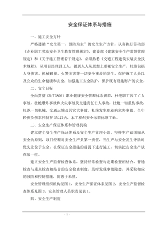土石方施工安全保证体系及实施措施