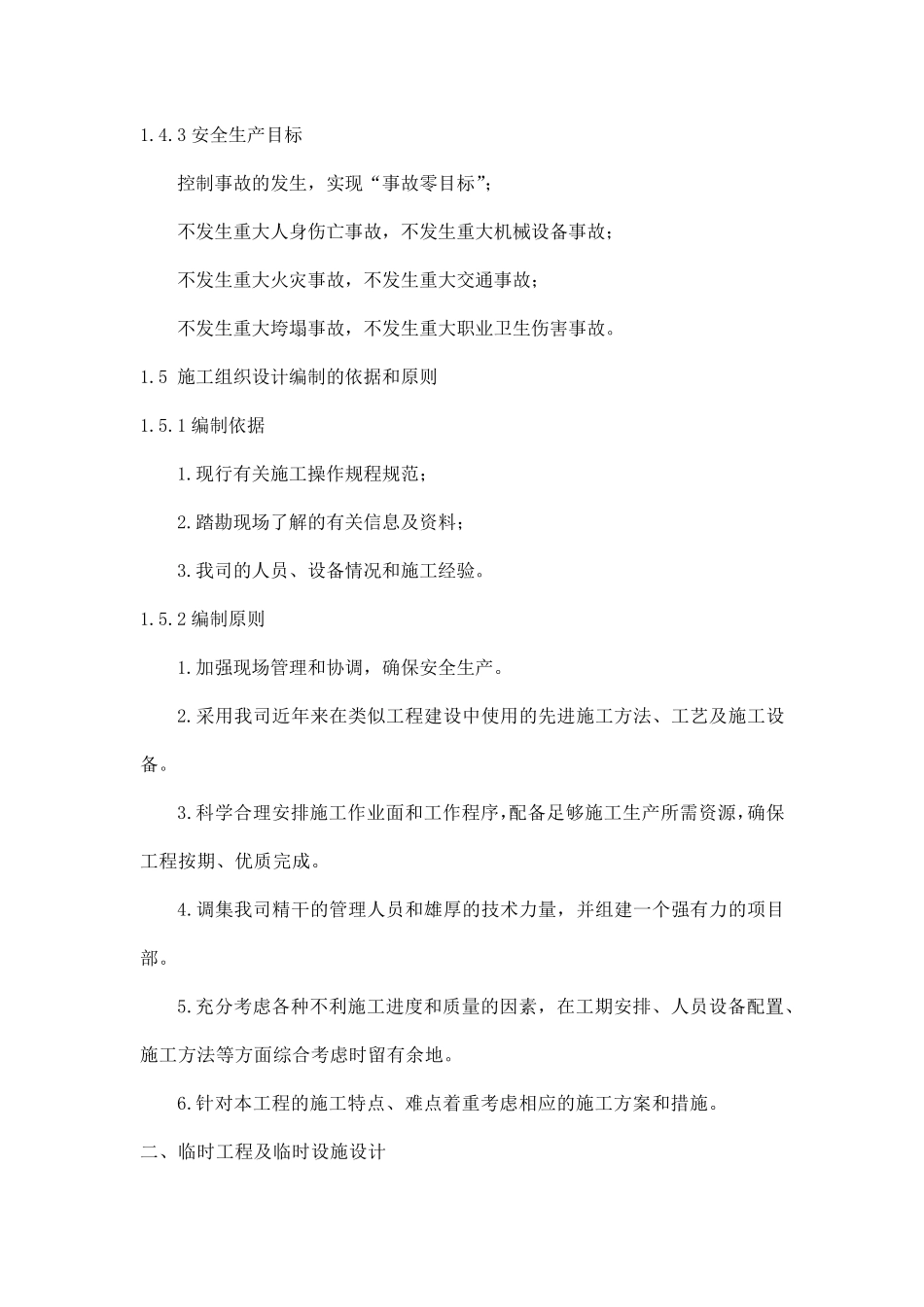 土石方施工方案(30W)_第2页