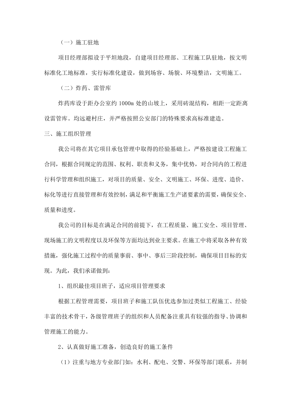 土石方施工方案(30W)_第3页