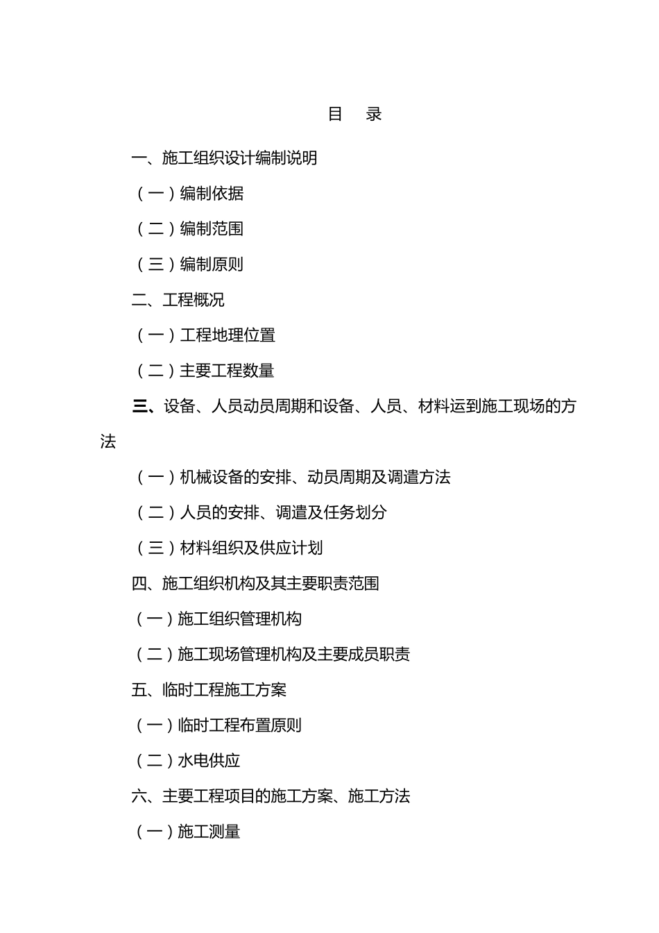 土石方挡墙施工组织设计_第1页