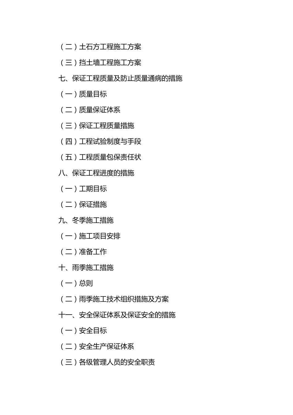 土石方挡墙施工组织设计_第2页