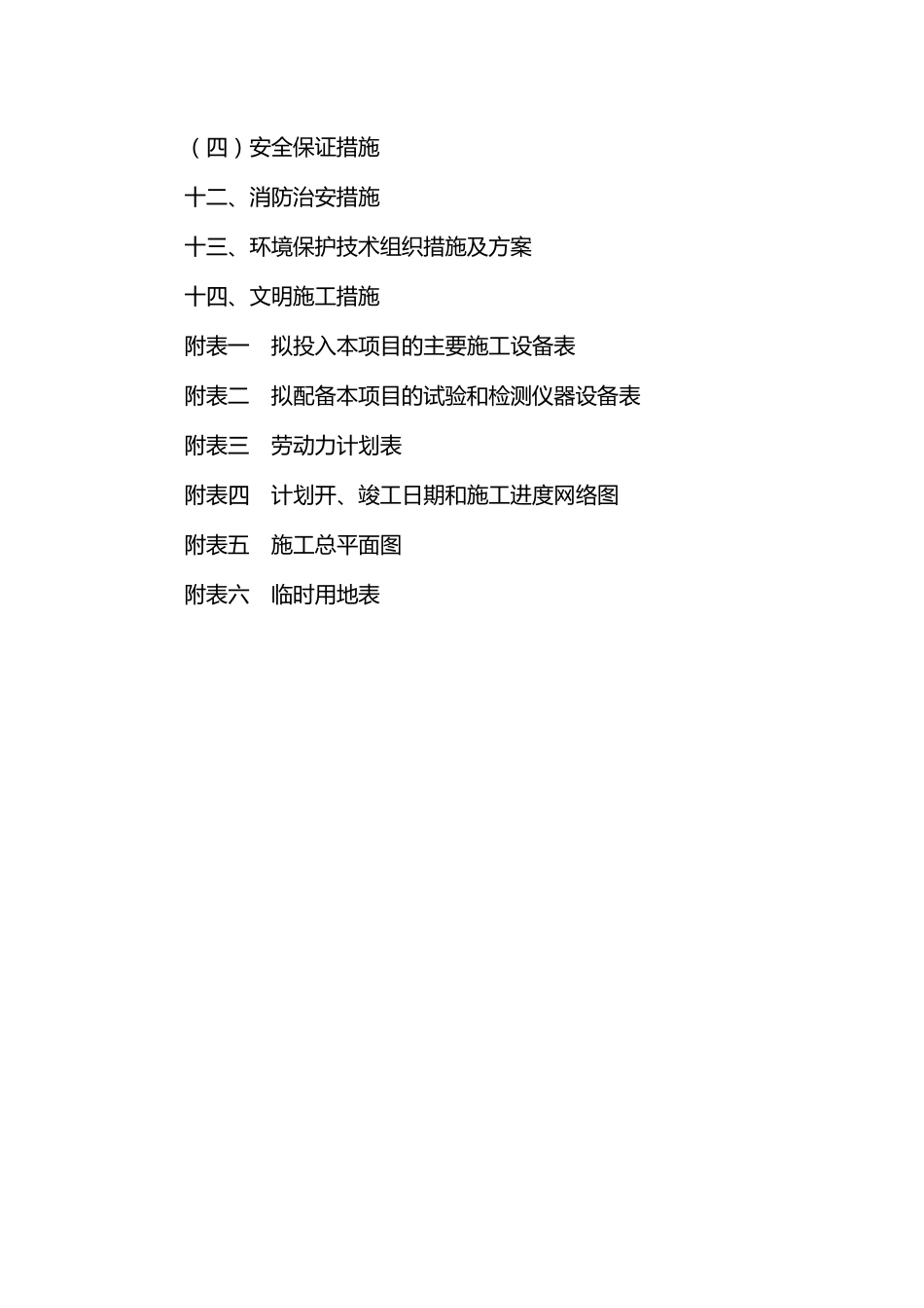 土石方挡墙施工组织设计_第3页