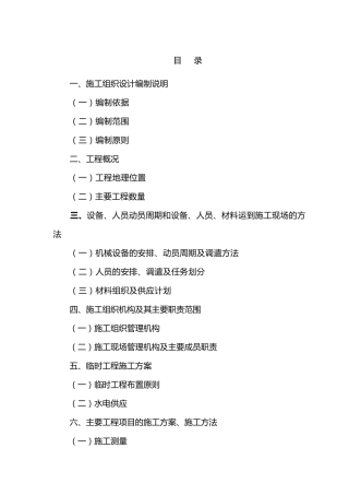 土石方挡墙施工组织设计