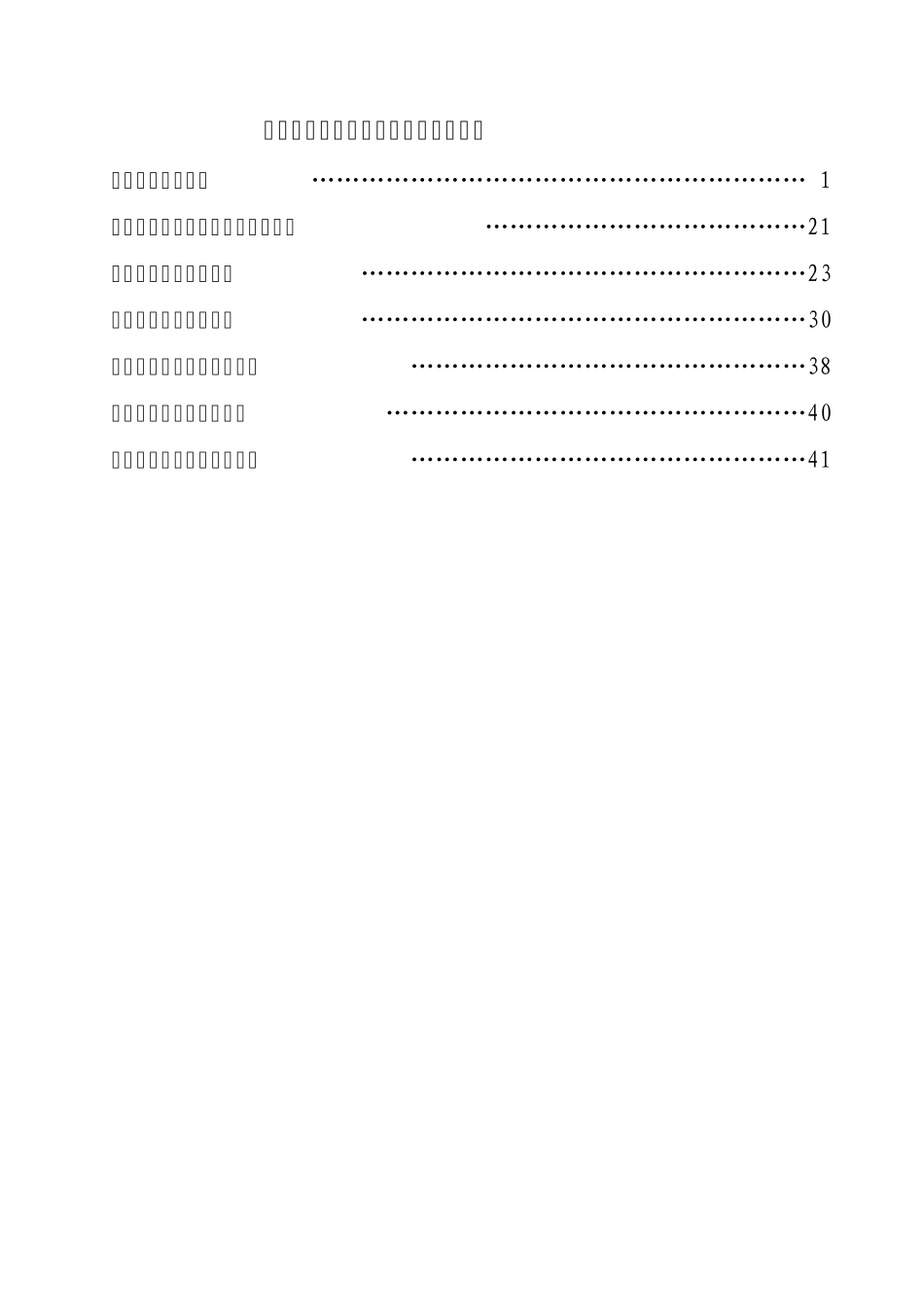 土石方施工方案_第1页
