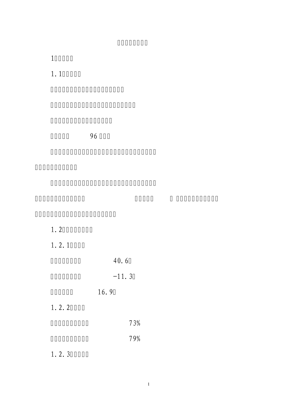 土石方施工方案_第2页